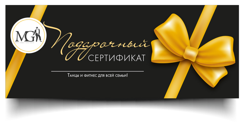 Подарочный сертификат Челны, подарок на День Рождения